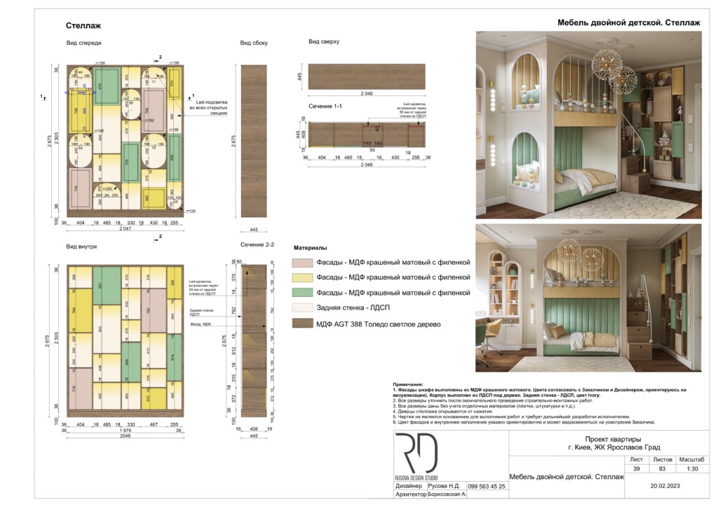 Креслення стелажа для двомісної дитячої DreamHouse.